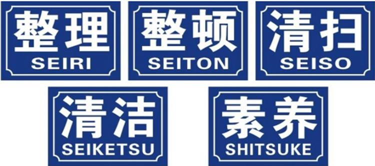 企業(yè)如何做好5s管理？很詳細(xì)的5s現(xiàn)場管理實施方案